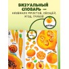 Первые книжки малыша. Приключения улитки Элли в мире фруктов и овощей (мягкая обложка)