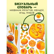 Первые книжки малыша. Приключения улитки Элли в мире фруктов и овощей (мягкая обложка)