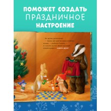 Приключения Ежульки (мягкая обложка). Как Ежулька и его друзья поверили в новогоднее чудо