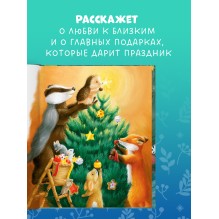 Приключения Ежульки (мягкая обложка). Как Ежулька и его друзья поверили в новогоднее чудо
