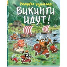 Викинги идут!: Маури Куннас