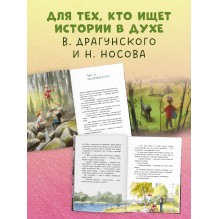 Деревенские приключения. Тайна Гусиных Лапок