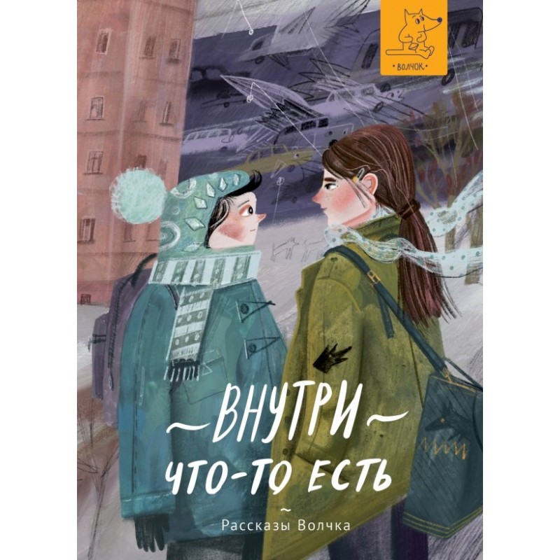 Внутри что-то есть Внутри что-то есть
