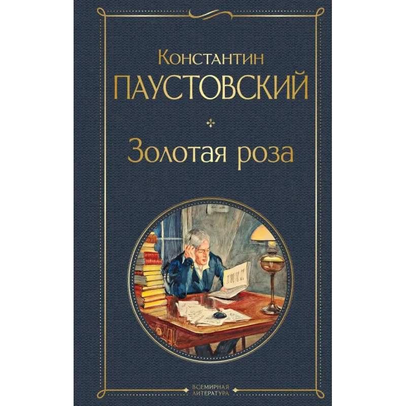 Золотая роза