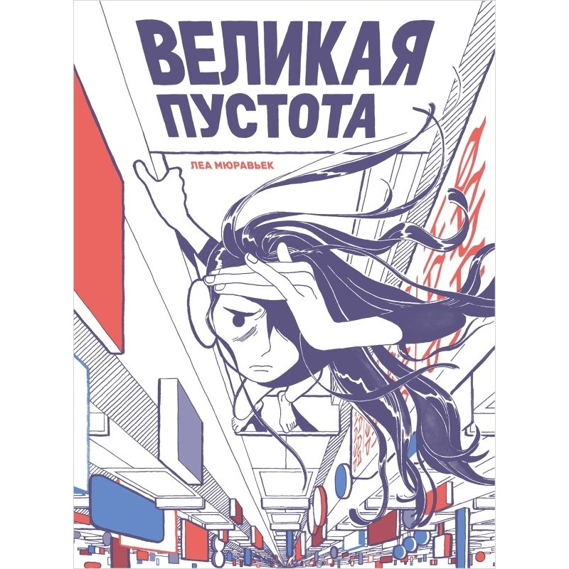 Великая Пустота