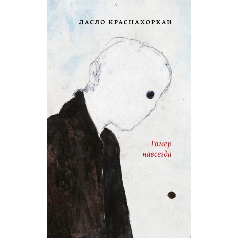 Гомер навсегда