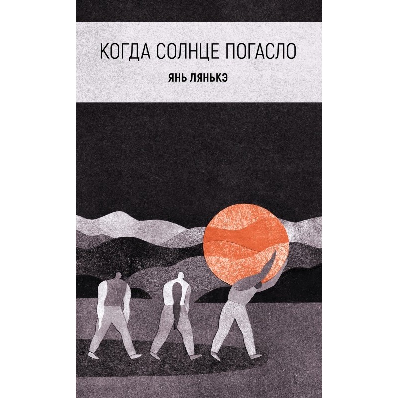 Когда солнце погасло Когда солнце погасло