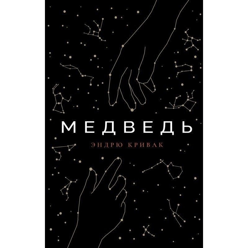 Медведь