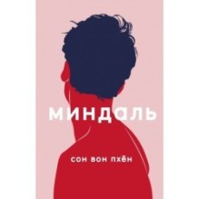 Миндаль