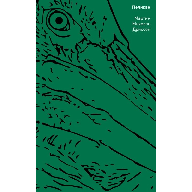 Пеликан Пеликан