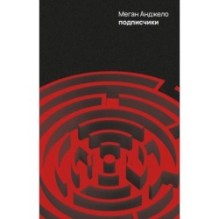 Подписчики