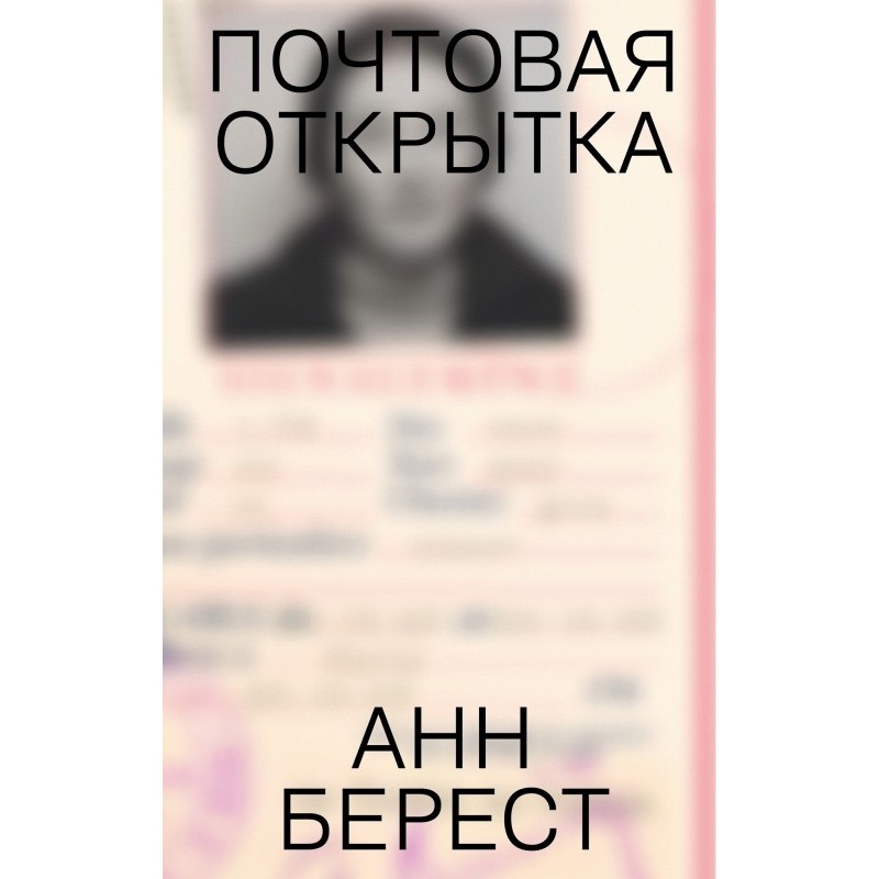 Почтовая открытка