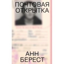 Почтовая открытка