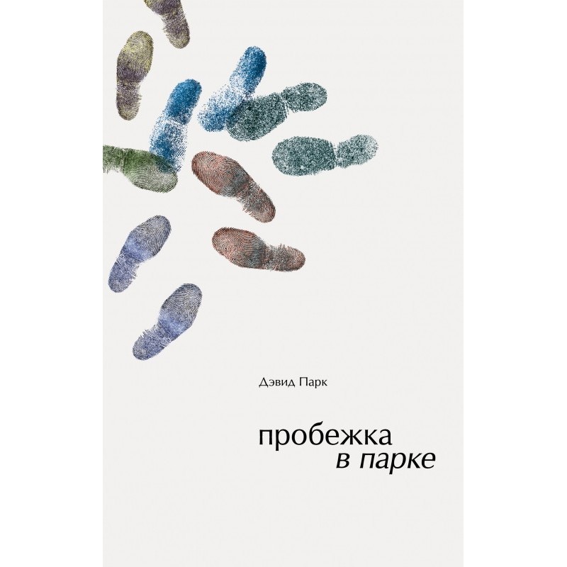 Пробежка в парке