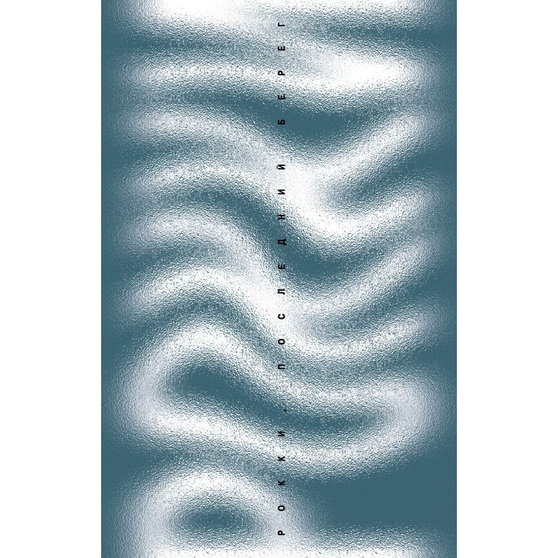 Рокки Рокки