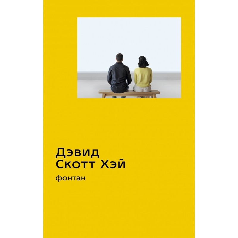 Фонтан Фонтан