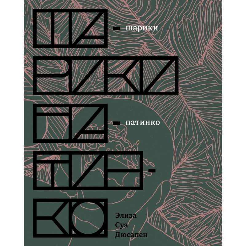 Шарики патинко