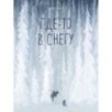 Где-то в снегу