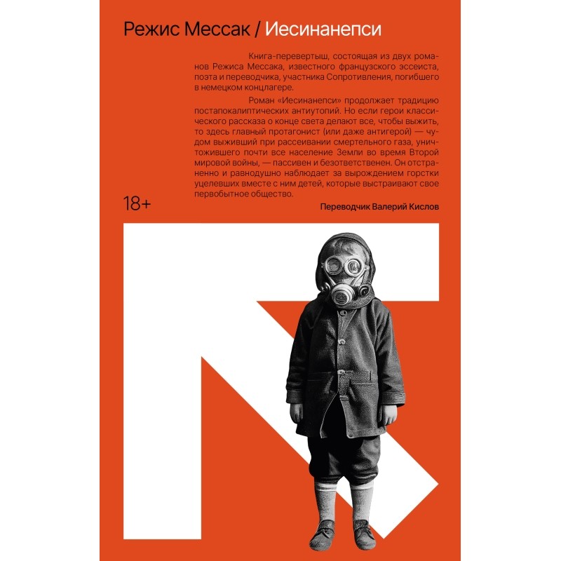 Иесинанепси Иесинанепси