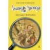 Агата Мистери. Кн. 1. Загадка фараона Агата Мистери. Кн. 1. Загадка фараона