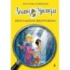 Агата Мистери. Кн. 2. Бенгальская жемчужина Агата Мистери. Кн. 2. Бенгальская жемчужина