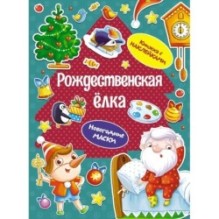 Рождественская ёлка