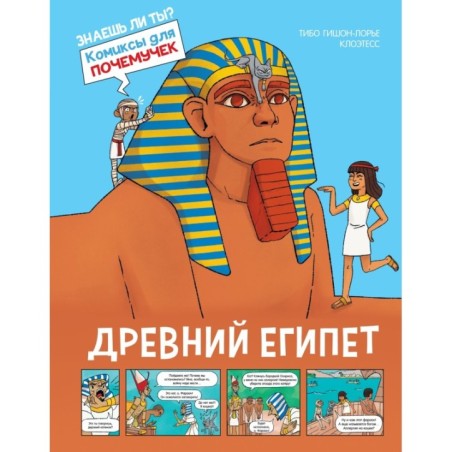 Древний Египет