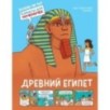 Древний Египет