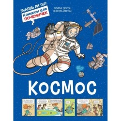 Космос