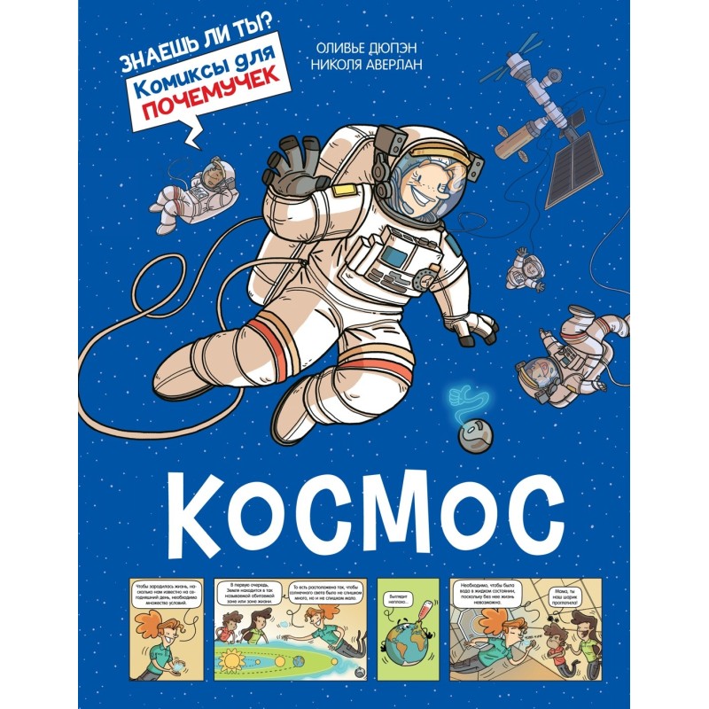Космос