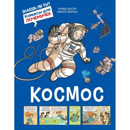 Космос