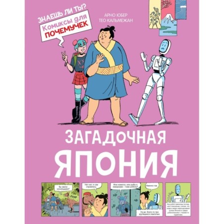 Загадочная Япония