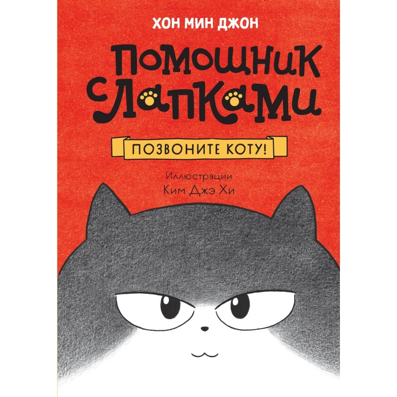 Позвоните коту!