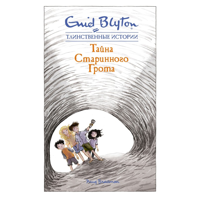 Тайна старинного грота