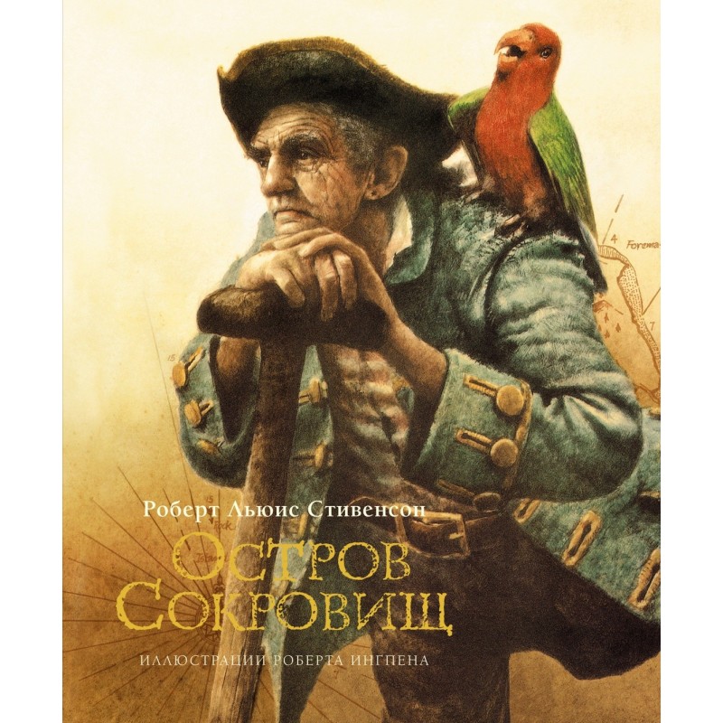 Остров сокровищ (нов.оф.)