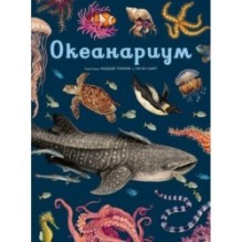 Океанариум