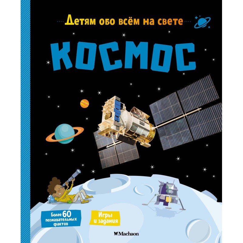 Космос Космос