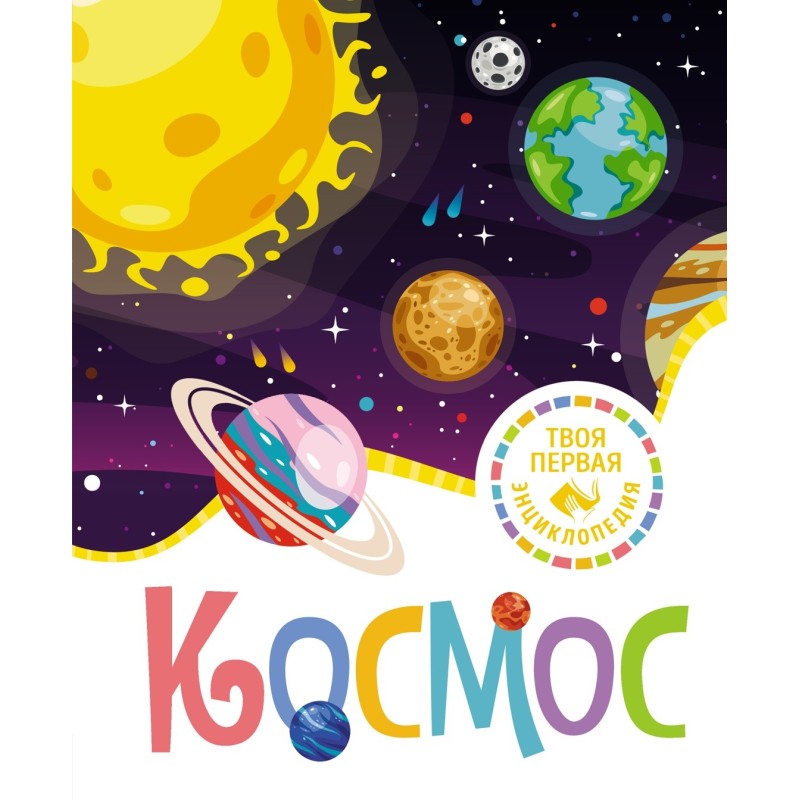 Космос Космос