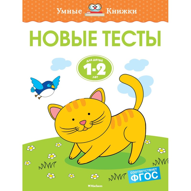 Новые тесты (1-2 года)