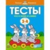 Тесты. Что я знаю и умею (3-4 года)
