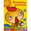 Развиваем внимание (3-4 года)