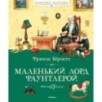 Маленький лорд Фаунтлерой Маленький лорд Фаунтлерой