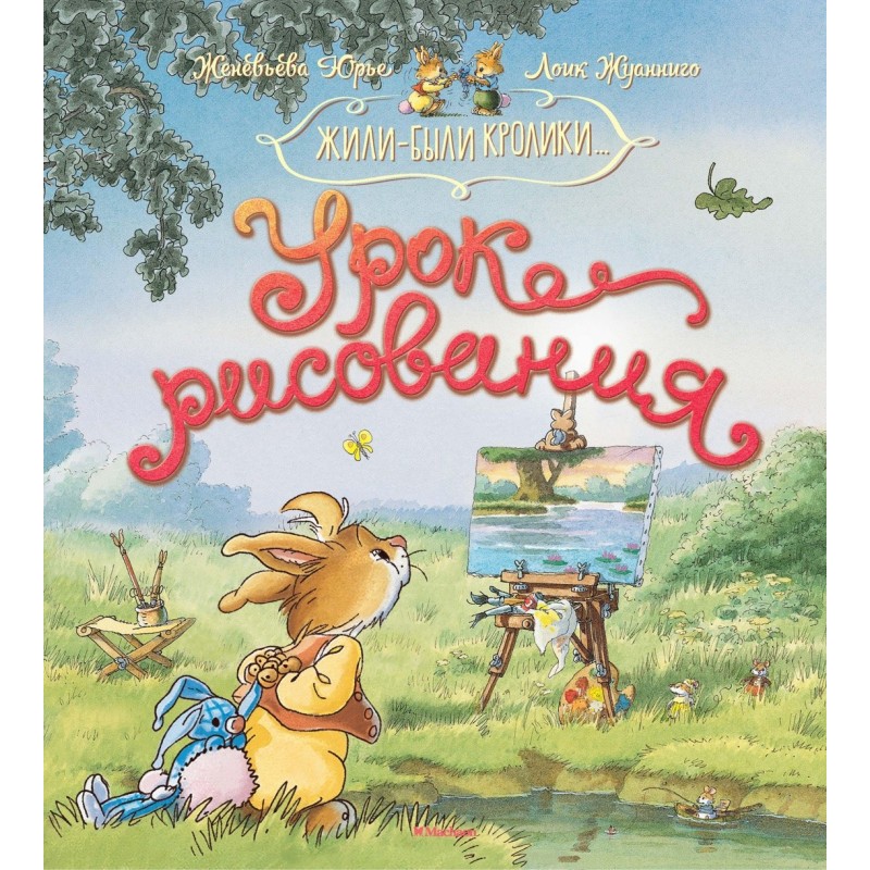 Урок рисования (нов.оф.)