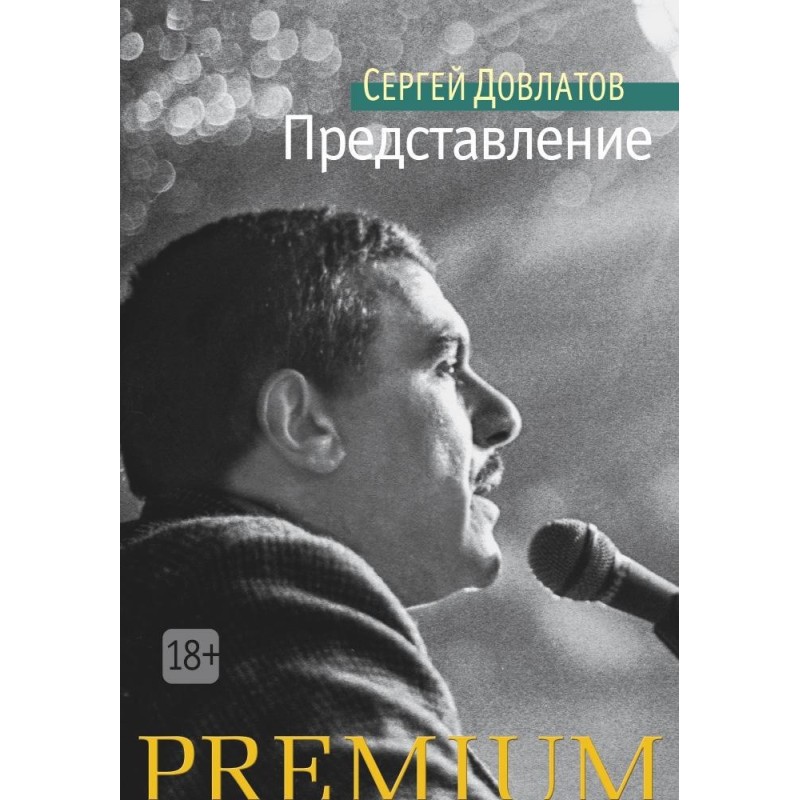 Представление