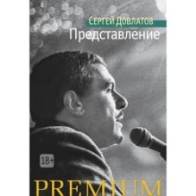 Представление