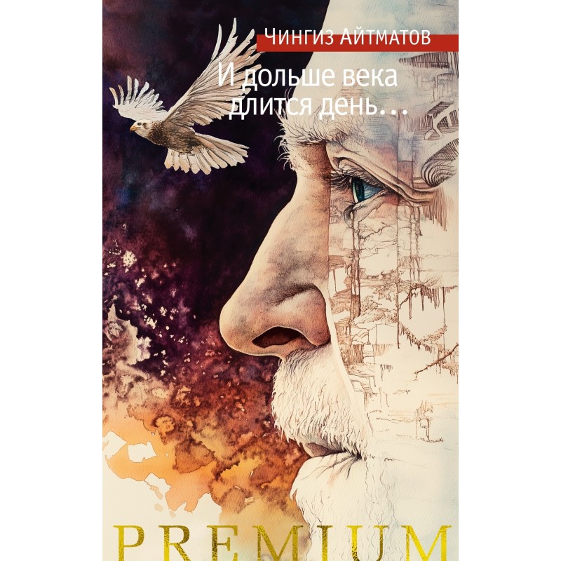 И дольше века длится день…