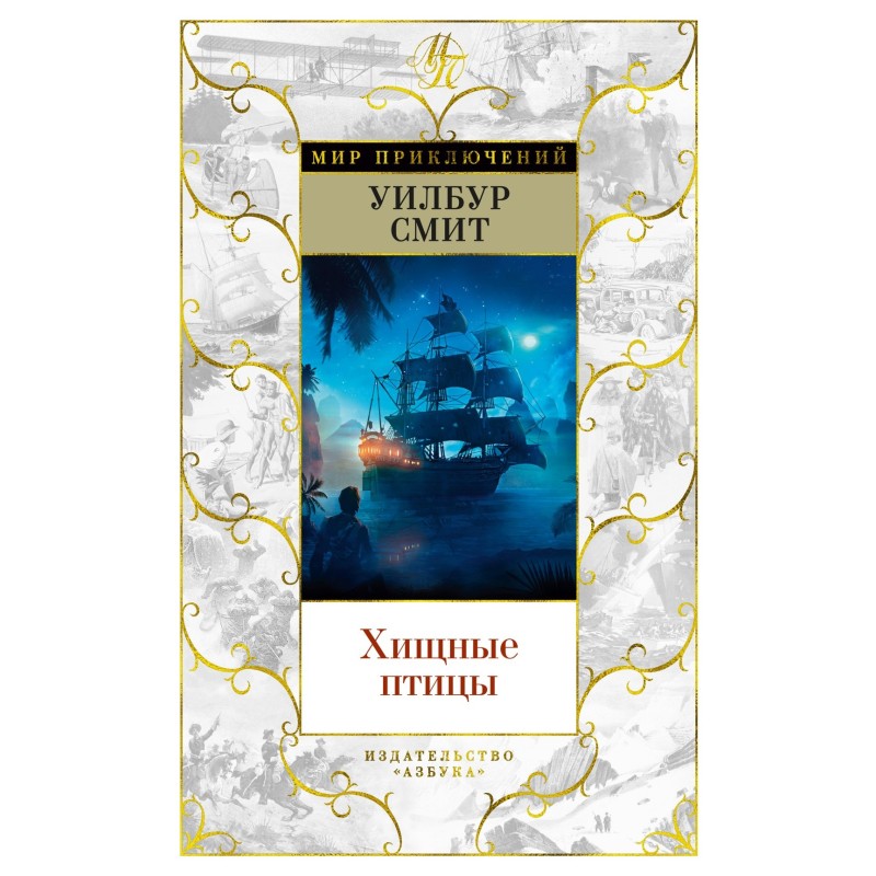 Хищные птицы