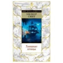 Хищные птицы