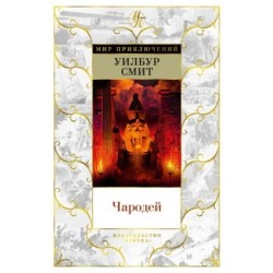 Чародей