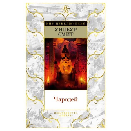 Чародей